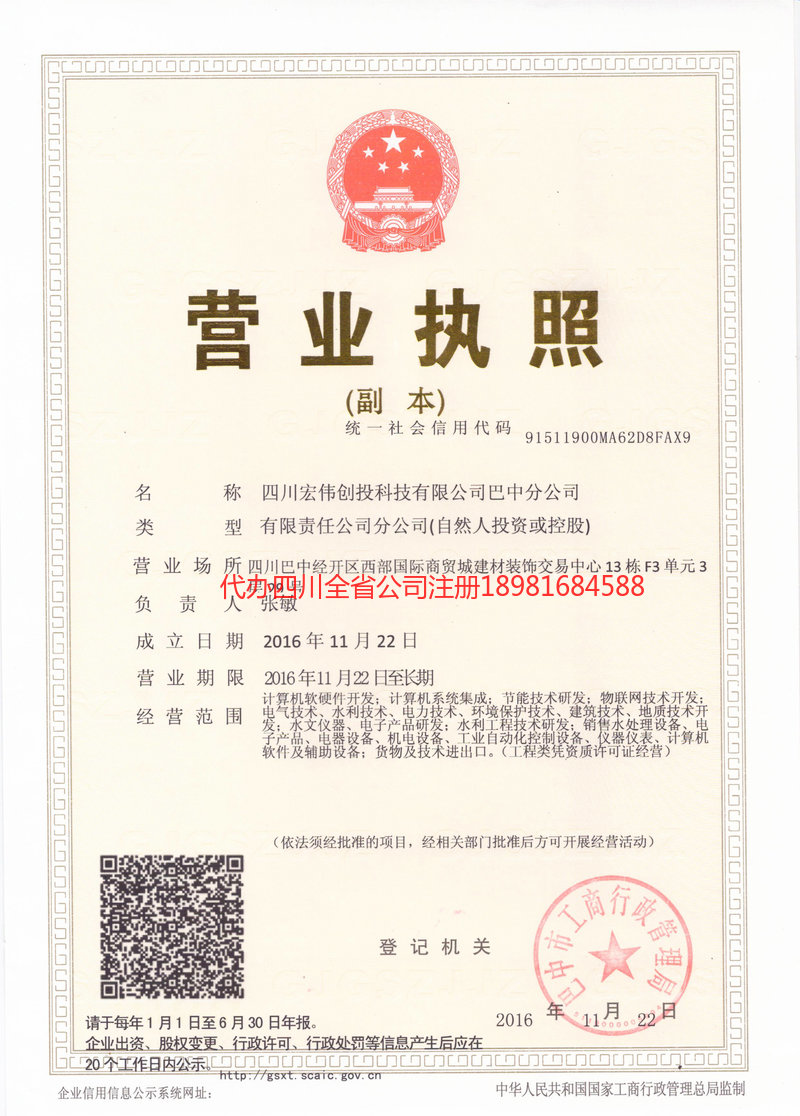 伊春伊春宏伟创投科技有限公司