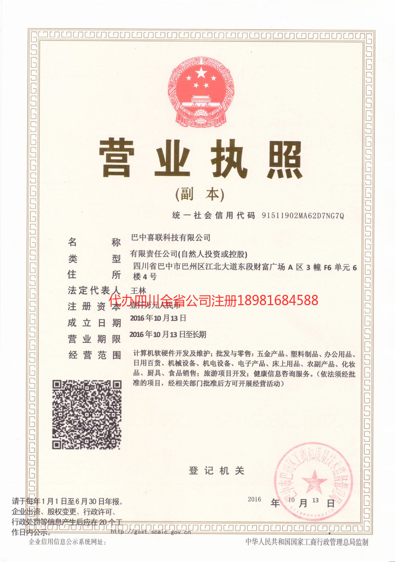 伊春伊春喜联科技有限公司