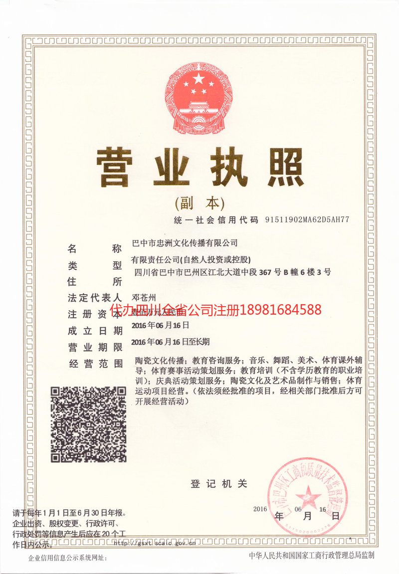 伊春伊春忠州文化传播有限公司