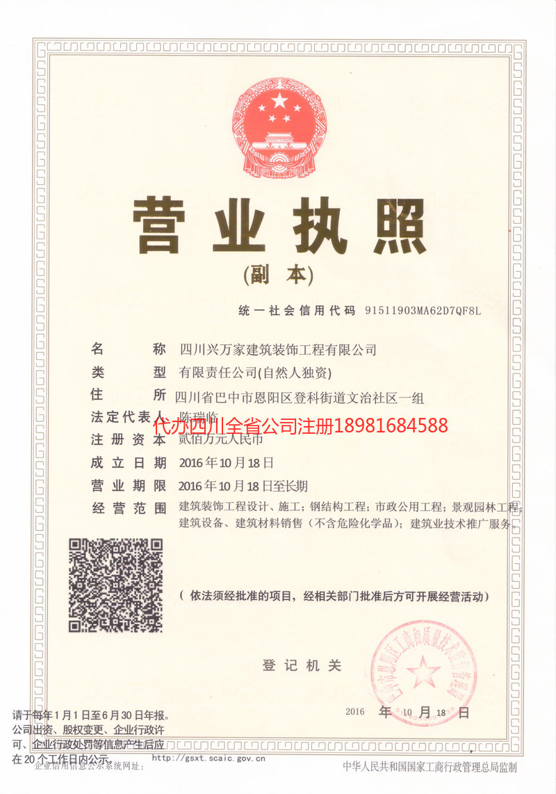 伊春伊春兴万家建筑装饰工程有限公司