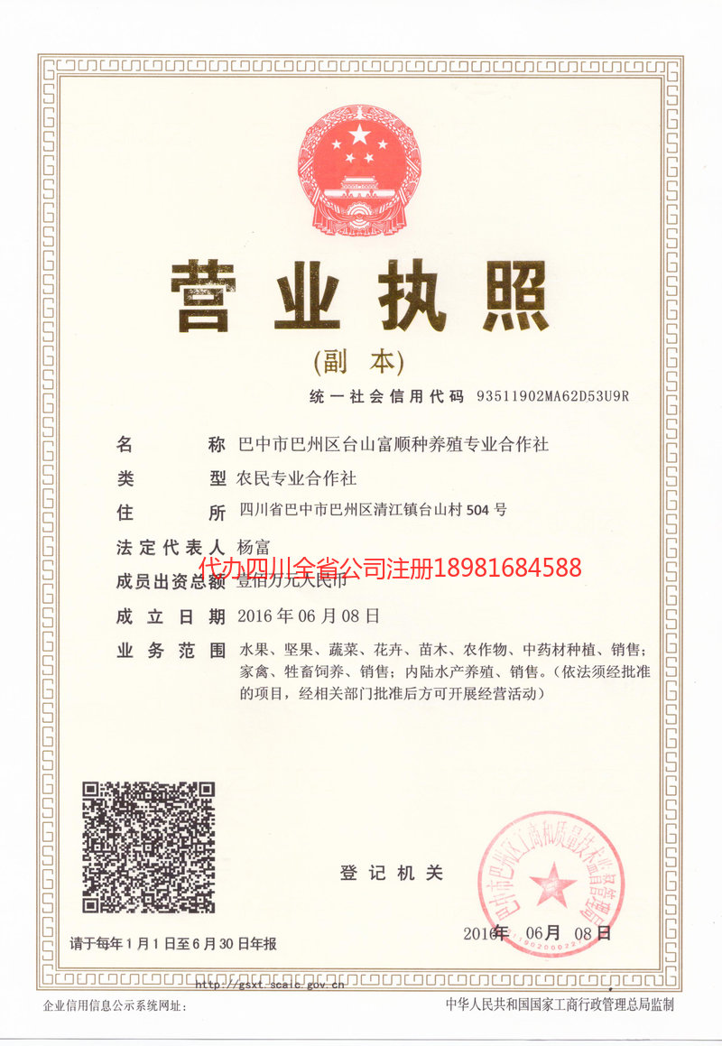 伊春伊春台山富顺种养殖专业合作社