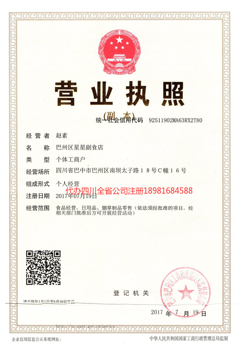 伊春伊春星星副食店