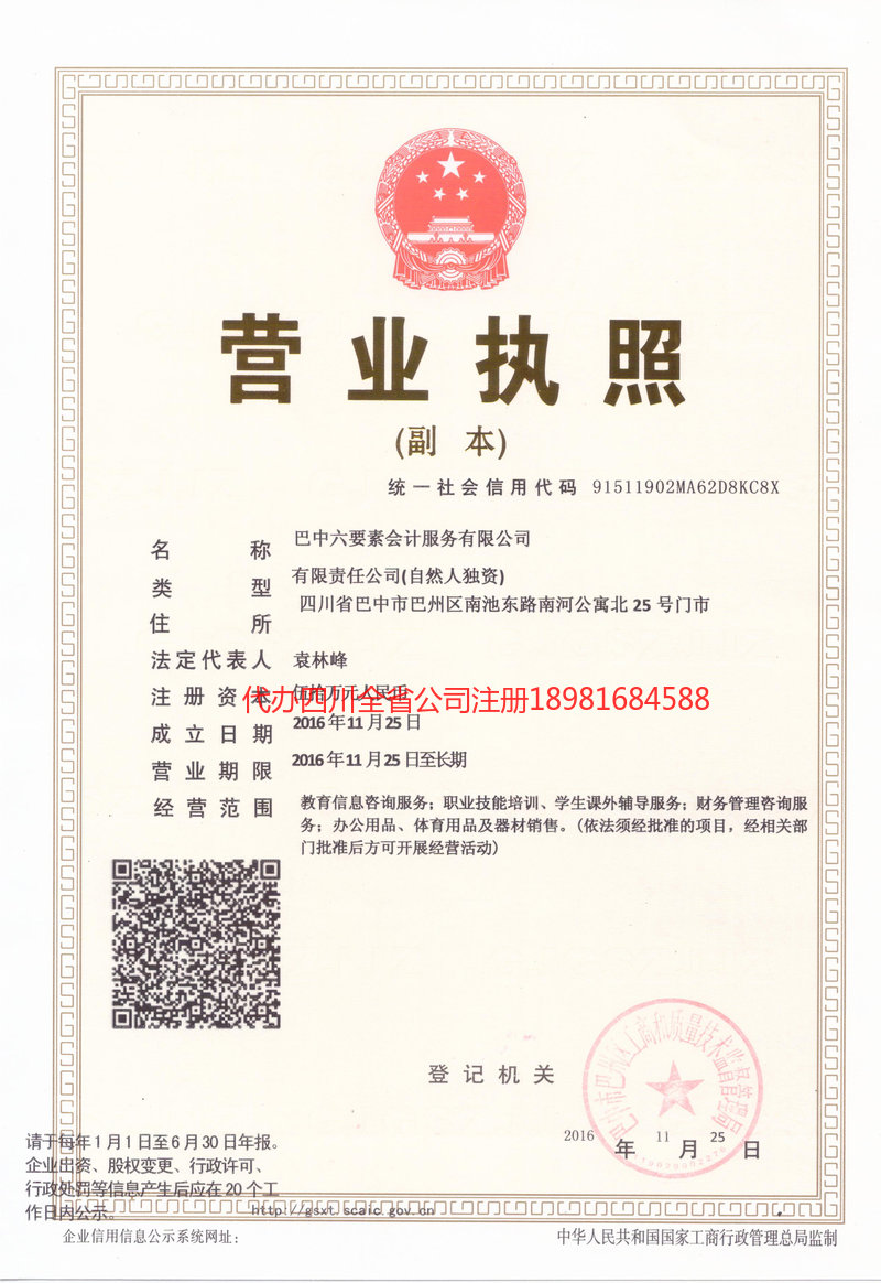 伊春伊春六要素会计服务有限公司