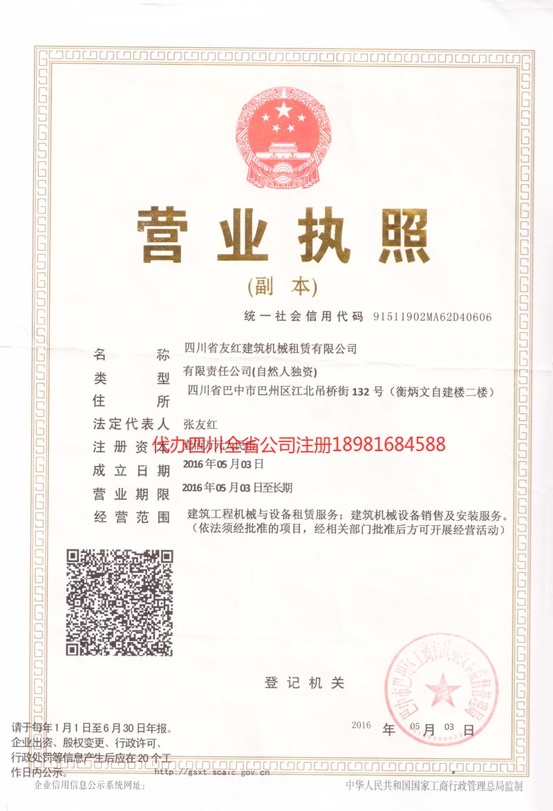 伊春伊春友红建筑机械租赁有限公司