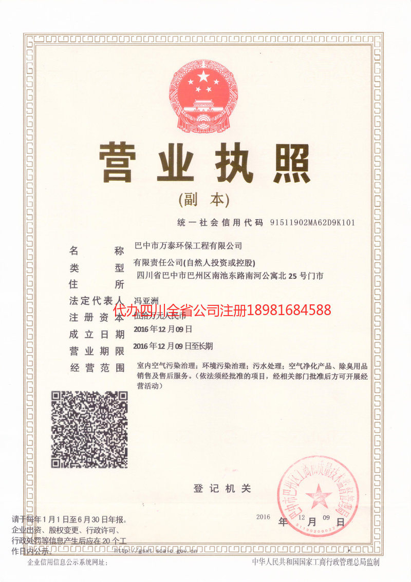 伊春伊春万泰环保工程有限公司