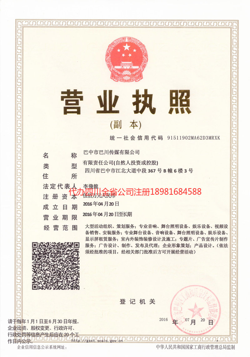 伊春伊春巴川传媒有限公司