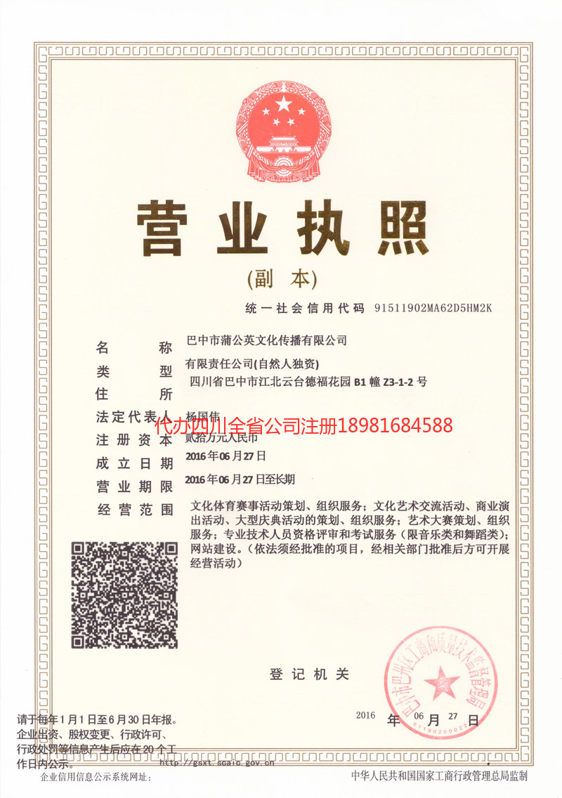 伊春伊春蒲公英文化传播有限公司