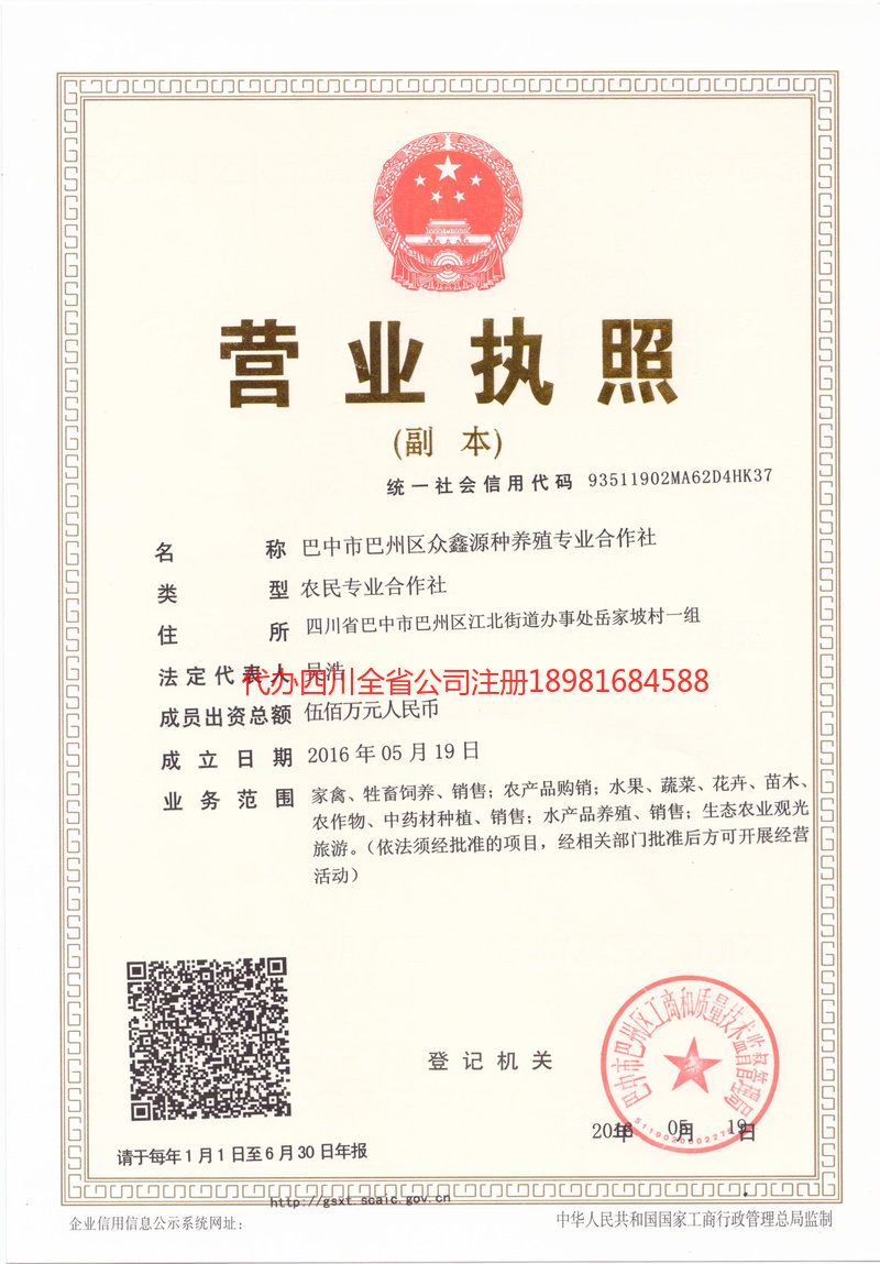 伊春伊春众鑫源种养殖专业合作社