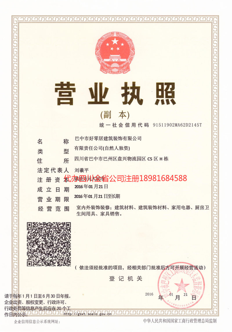 伊春伊春好零居建筑装饰有限公司