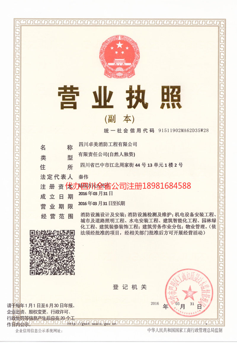 伊春伊春卓美消防工程有限公司