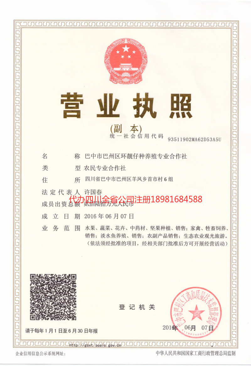 伊春伊春环靓仔种养殖专业合作社