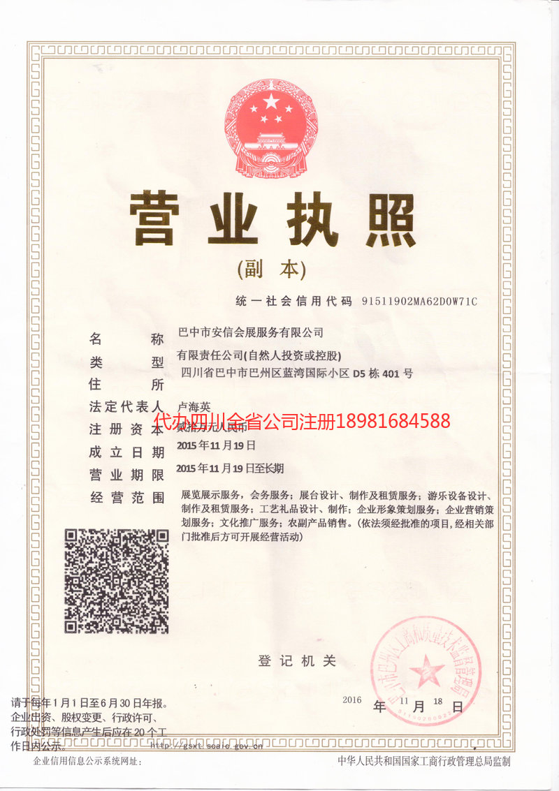 伊春伊春安信会展服务有限公司