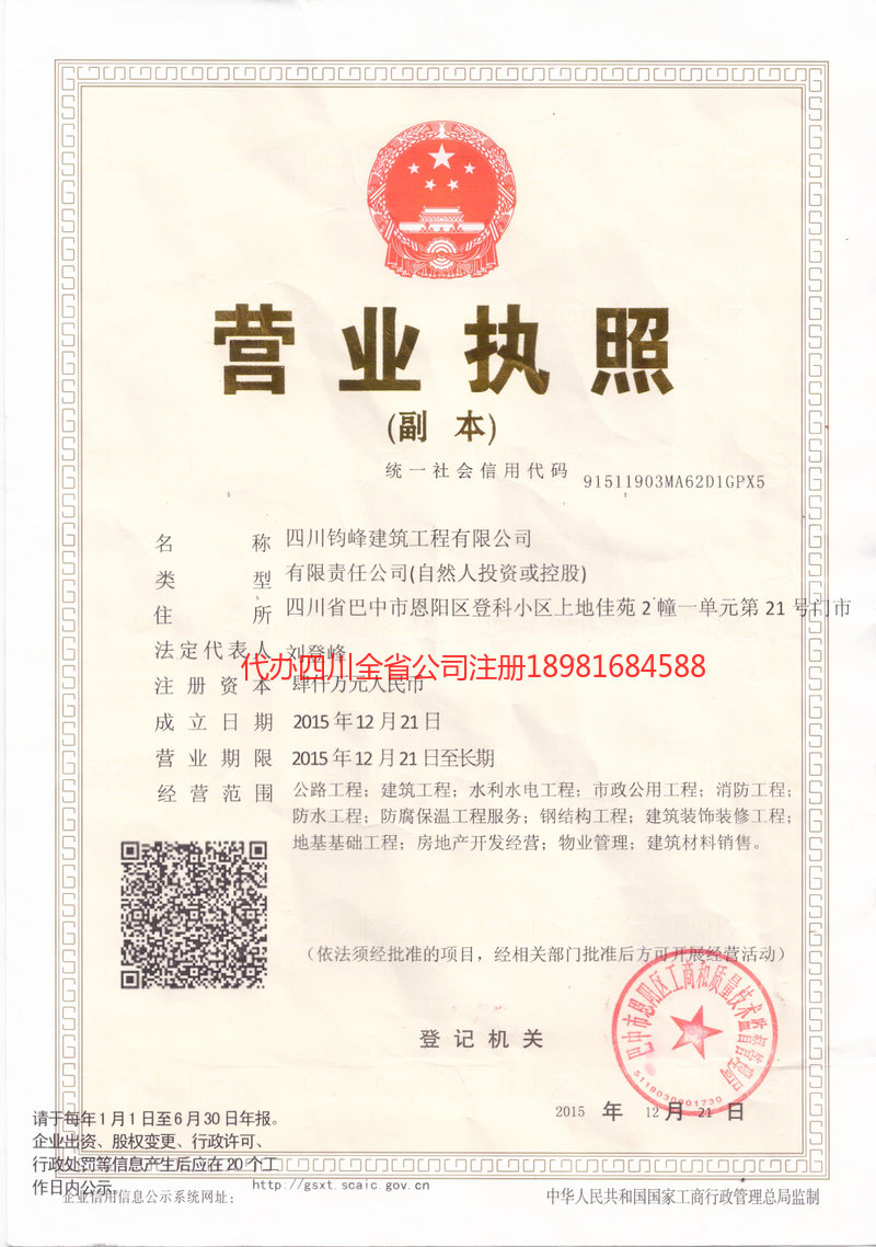 伊春伊春钧峰建筑工程有限公司