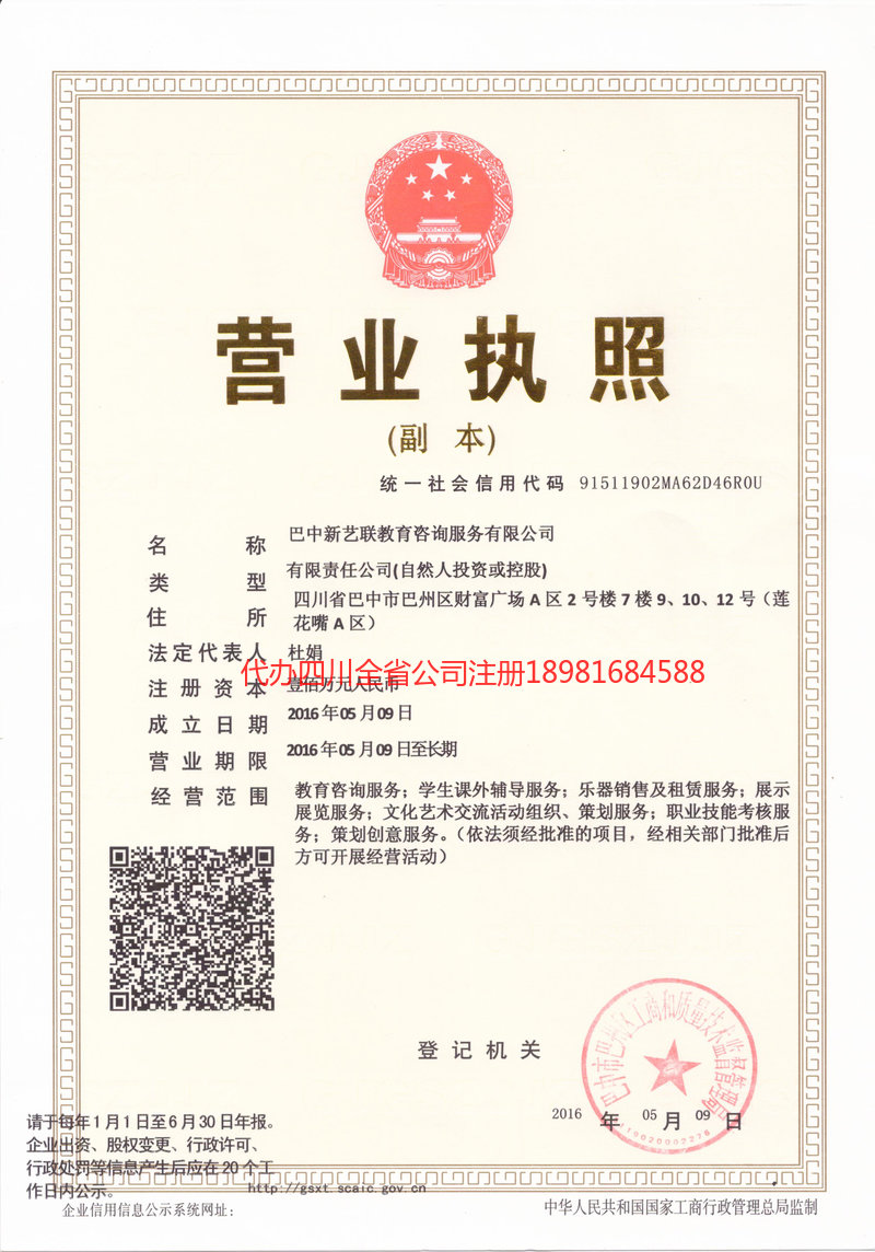 伊春伊春新亿联教育咨询服务有限公司