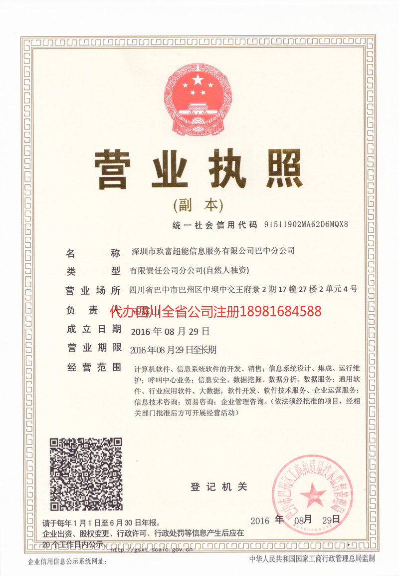 伊春伊春玖富超能信息服务有限公司